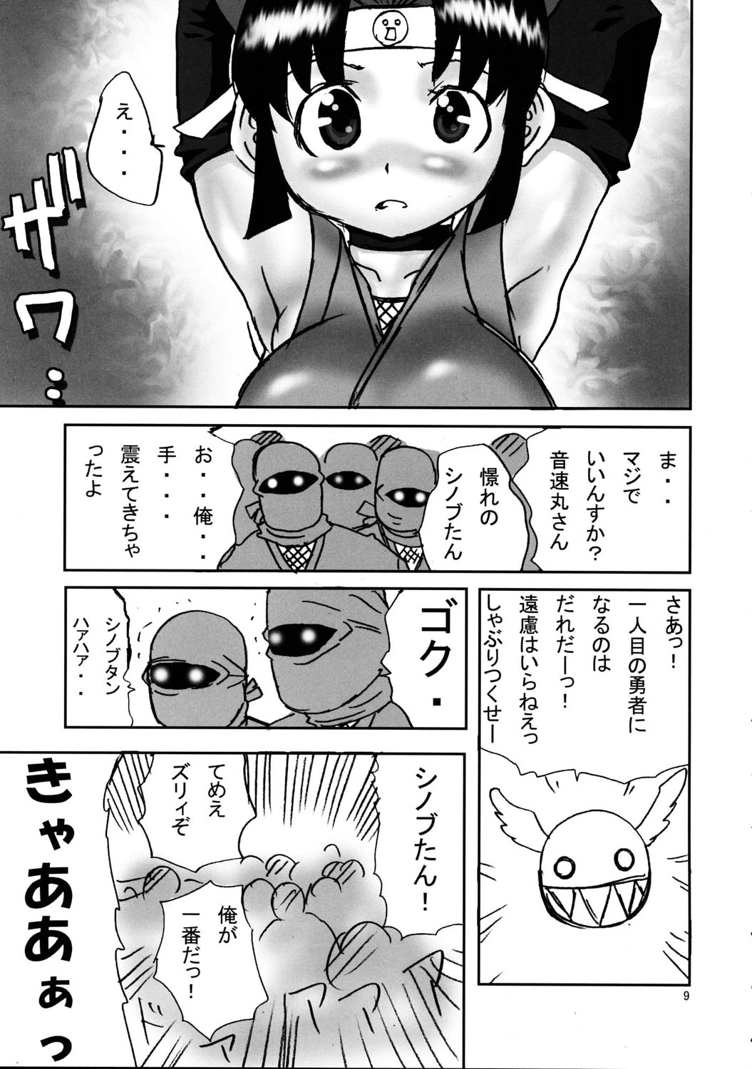 Shinobu DE Hustle Cho ~Kimochi E~! page 8 full