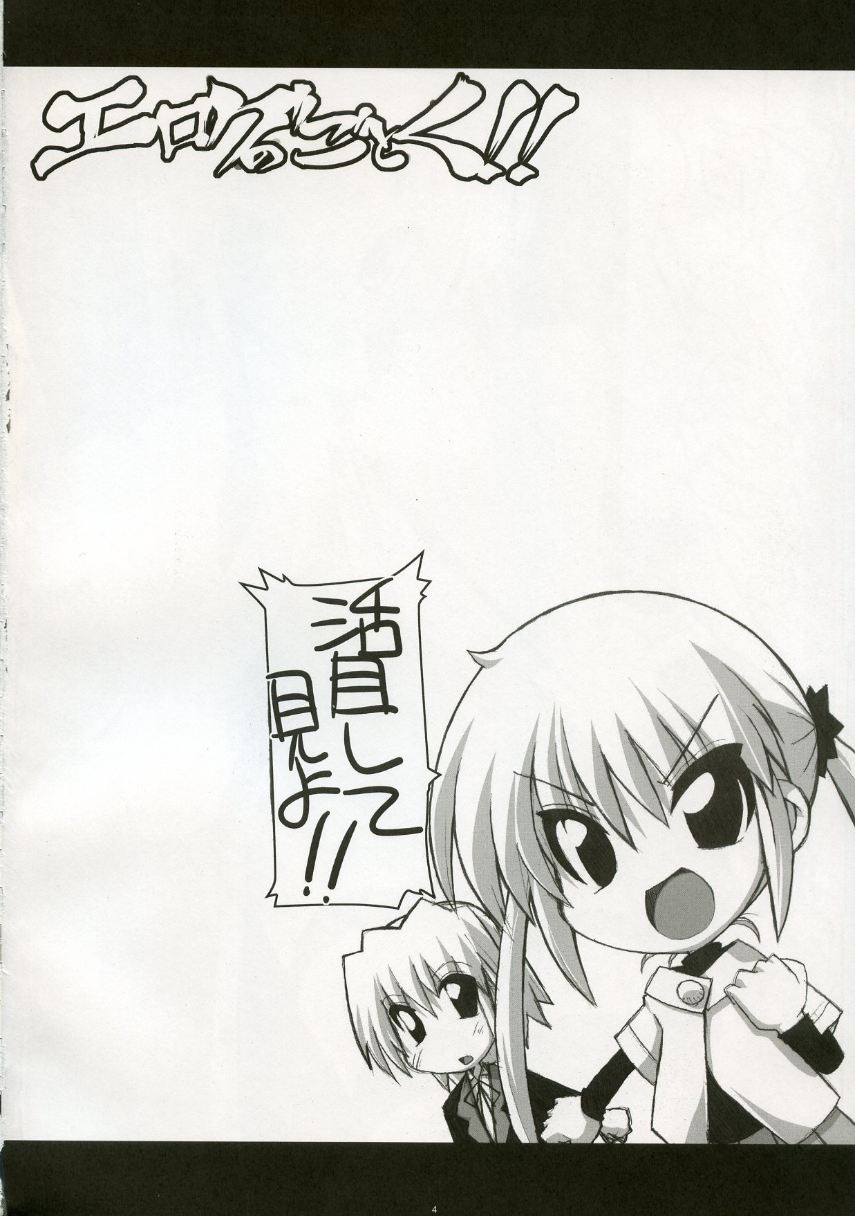 Eroge no Gotoku!! page 3 full