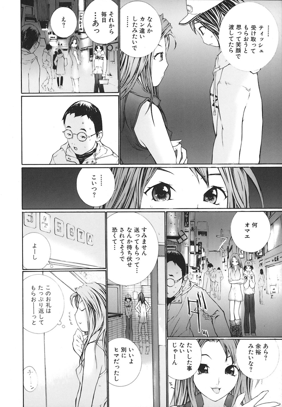 Ochiru Houkago page 9 full