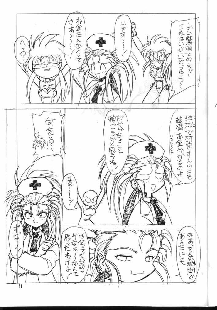Tenchi Muyou! Kouganmuchihen page 11 full