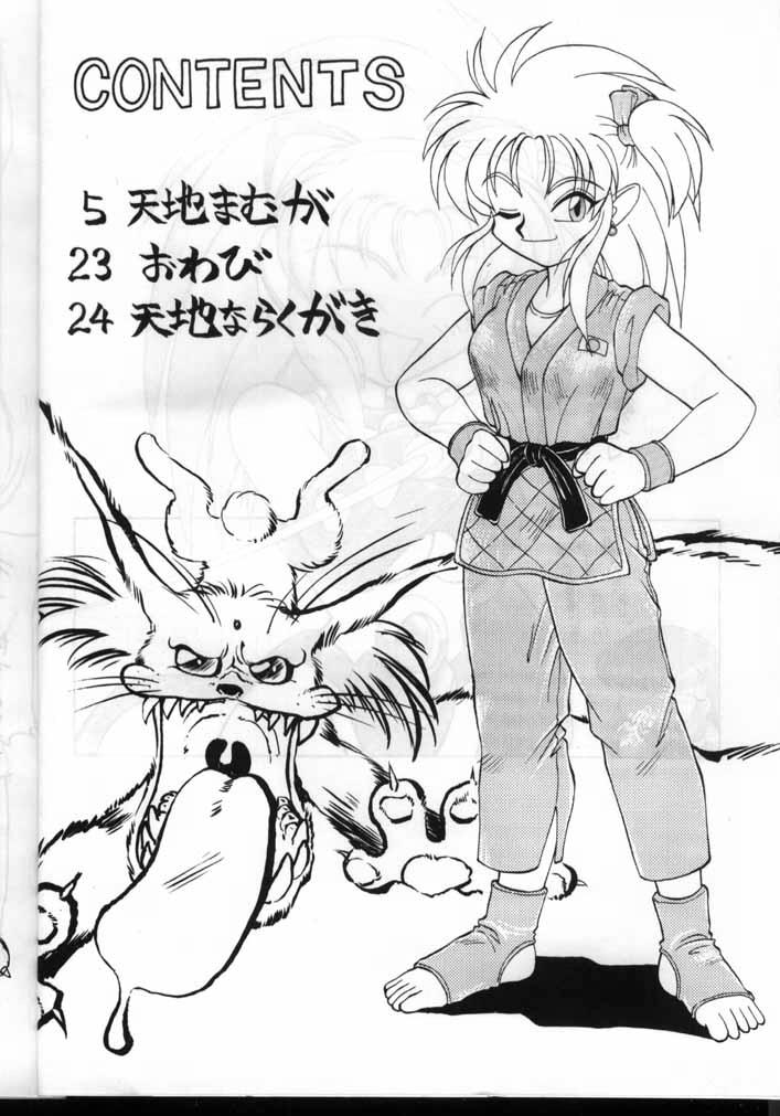 Tenchi Muyou! Kouganmuchihen page 4 full