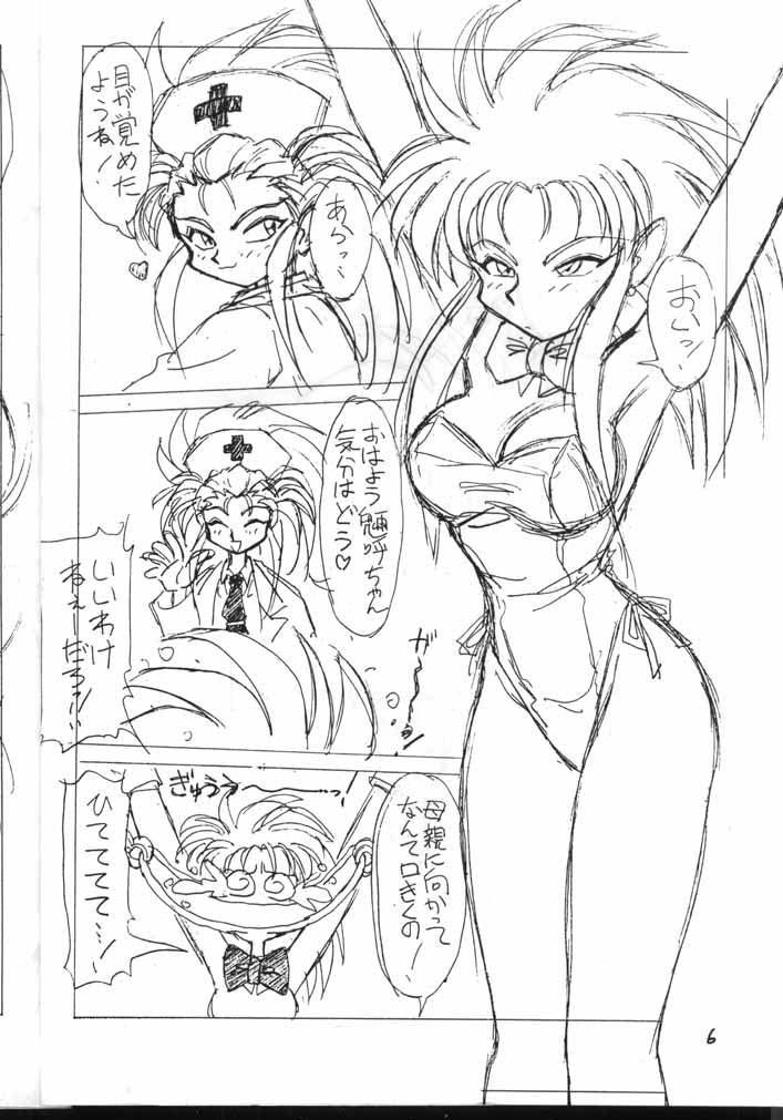 Tenchi Muyou! Kouganmuchihen page 6 full