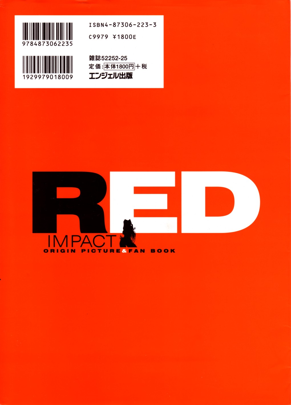 RED IMPACT Azuki Kurenai Genga & Fan Book page 4 full