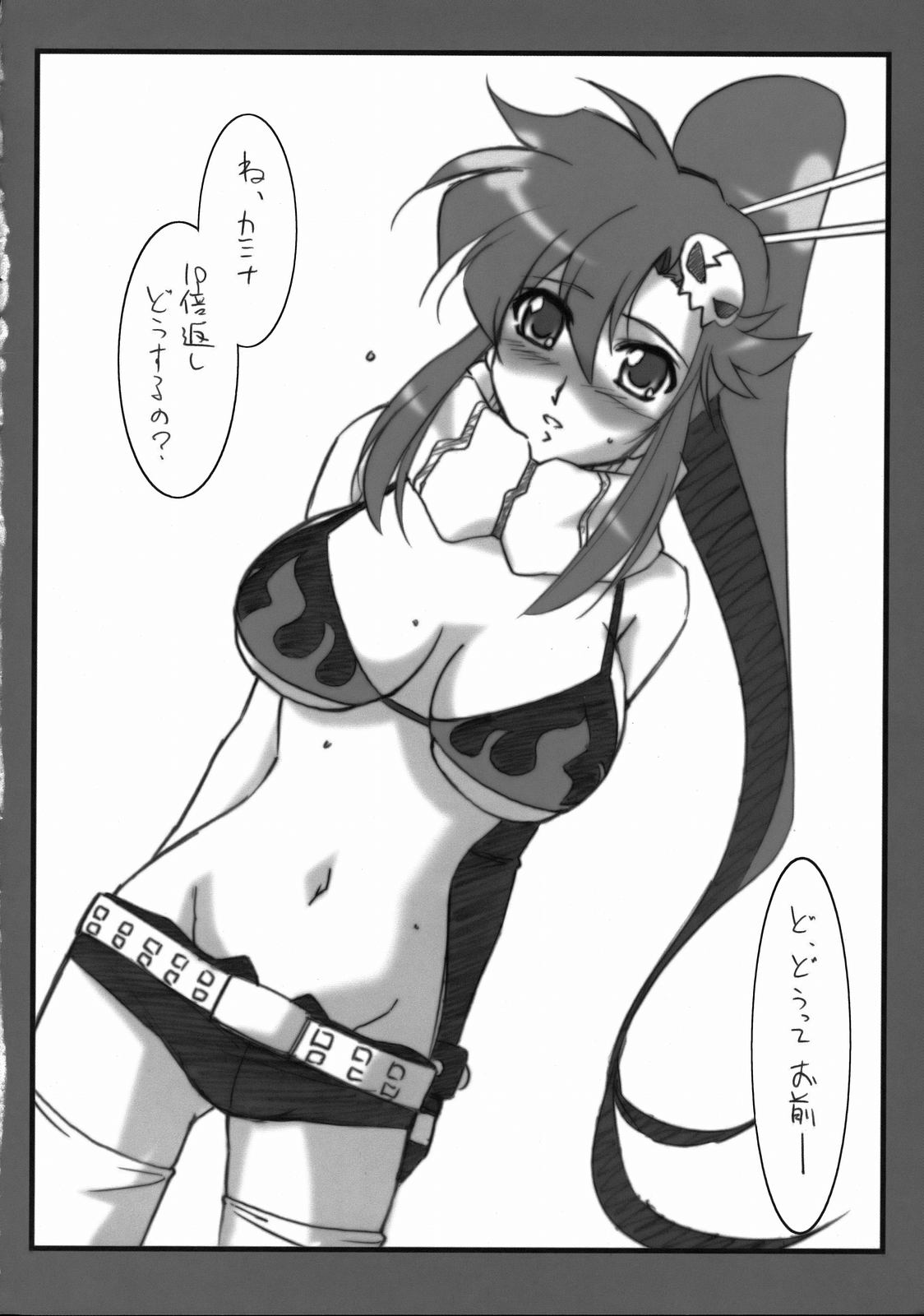 Astral Bout ver. 13 page 5 full