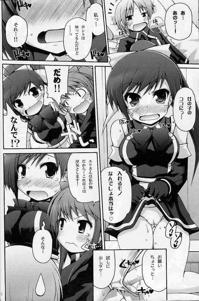 Mugen Kaisha Tororon Magic page 11 full