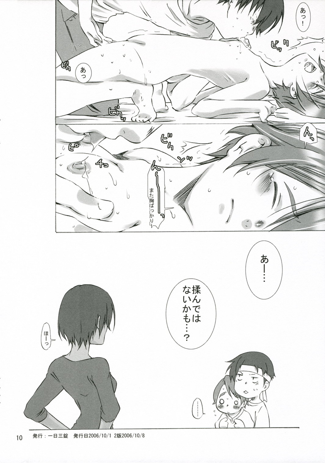 Naichichi Ijiri page 9 full