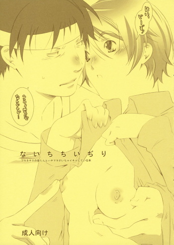 (SC33) [Ichinichi Sanjou (Jinguu Kozue)] Naichichi Ijiri (Planetes) cover