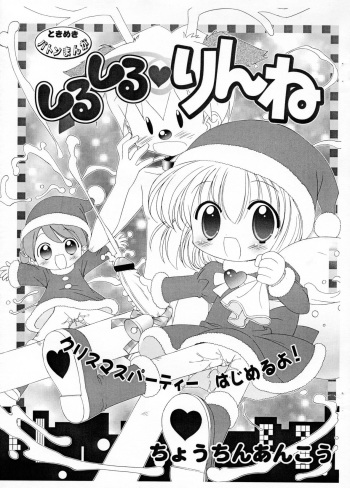 (C65) [Furaipan Daimaou (Chouchin Ankou)] Shiru shiru rinne 9 cover