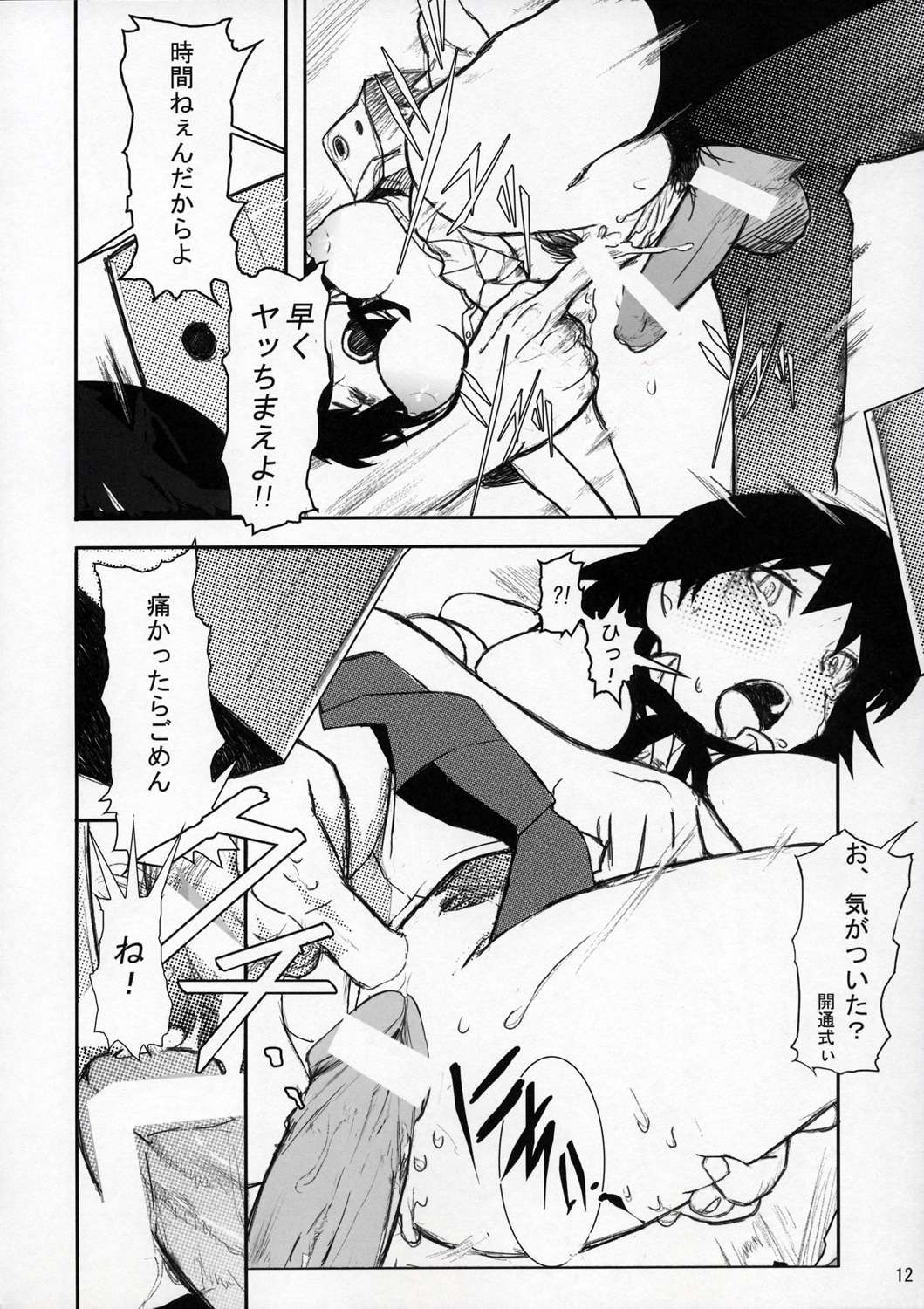Yakumo Bon Houkai page 11 full