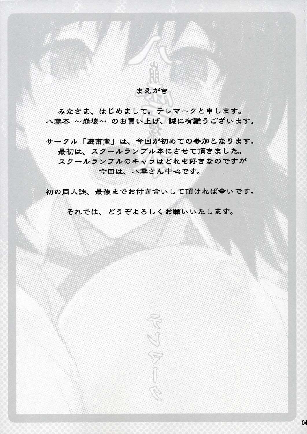Yakumo Bon Houkai page 3 full