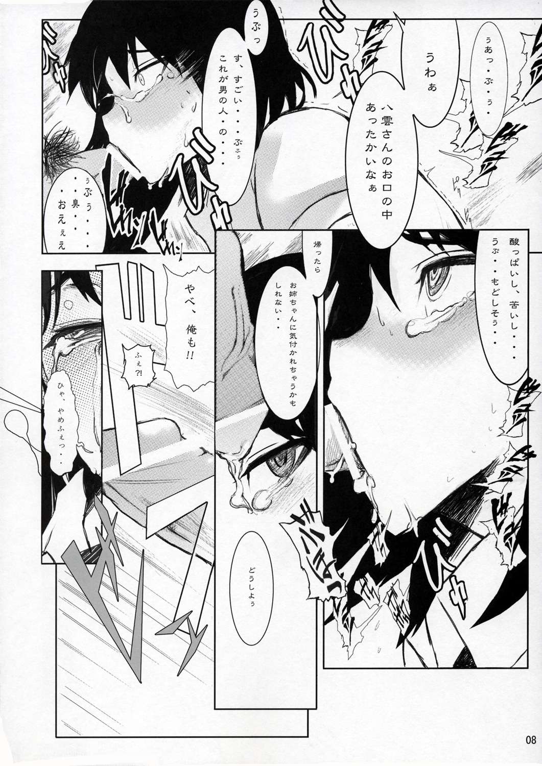 Yakumo Bon Houkai page 7 full