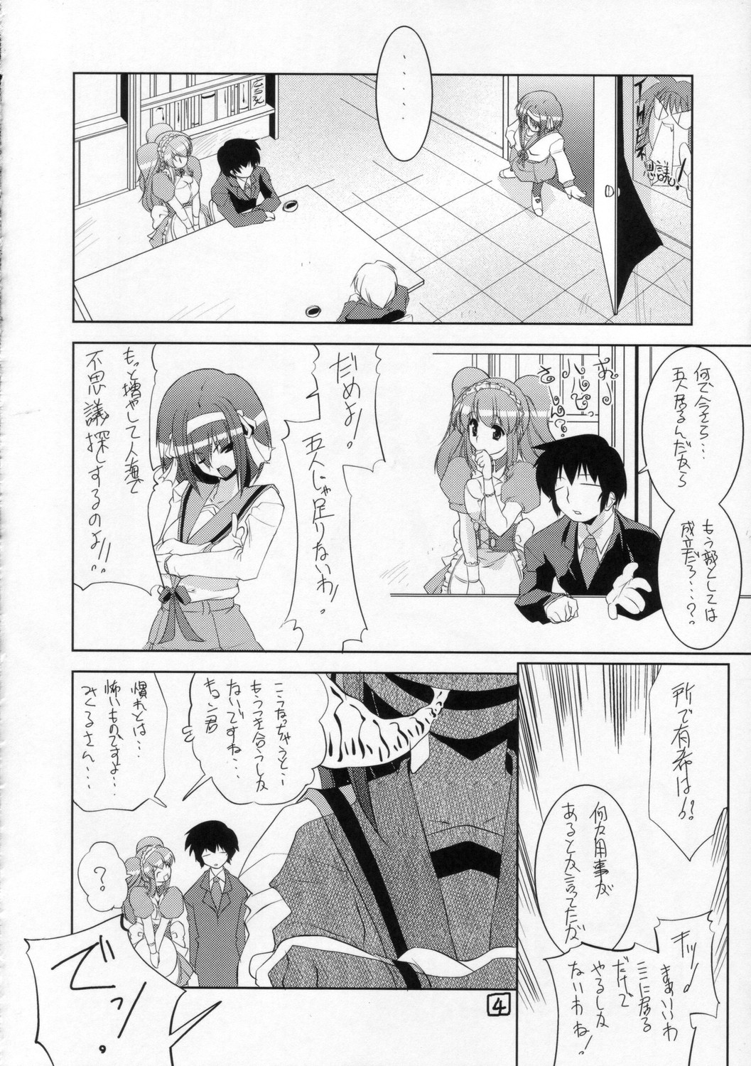 Suzumiya Haruhi no Seikan page 6 full