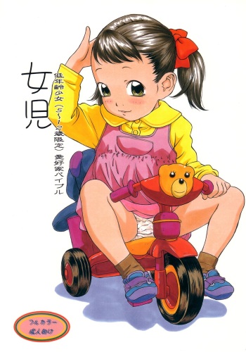 (C64) [Momonga Club (Hayashibara Hikari)] Joji Teinenrei Shoujo (5-12sai Gentei) Aikouka Bible cover