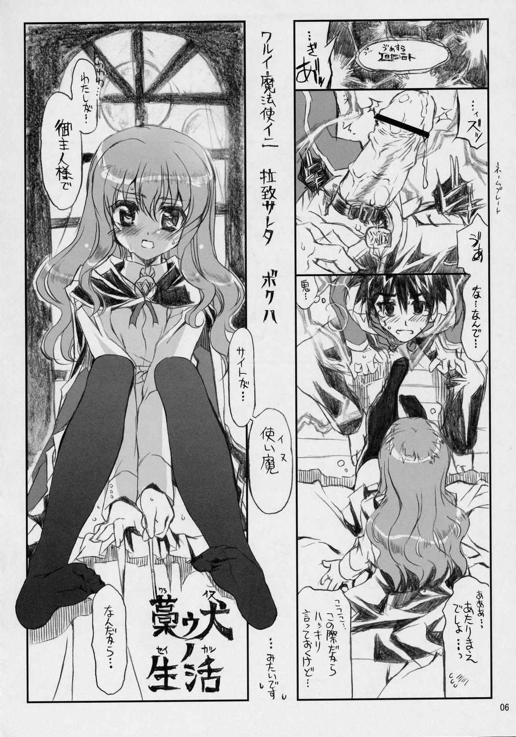 Banyuu Kenryoku no Housoku LUIZOO page 5 full