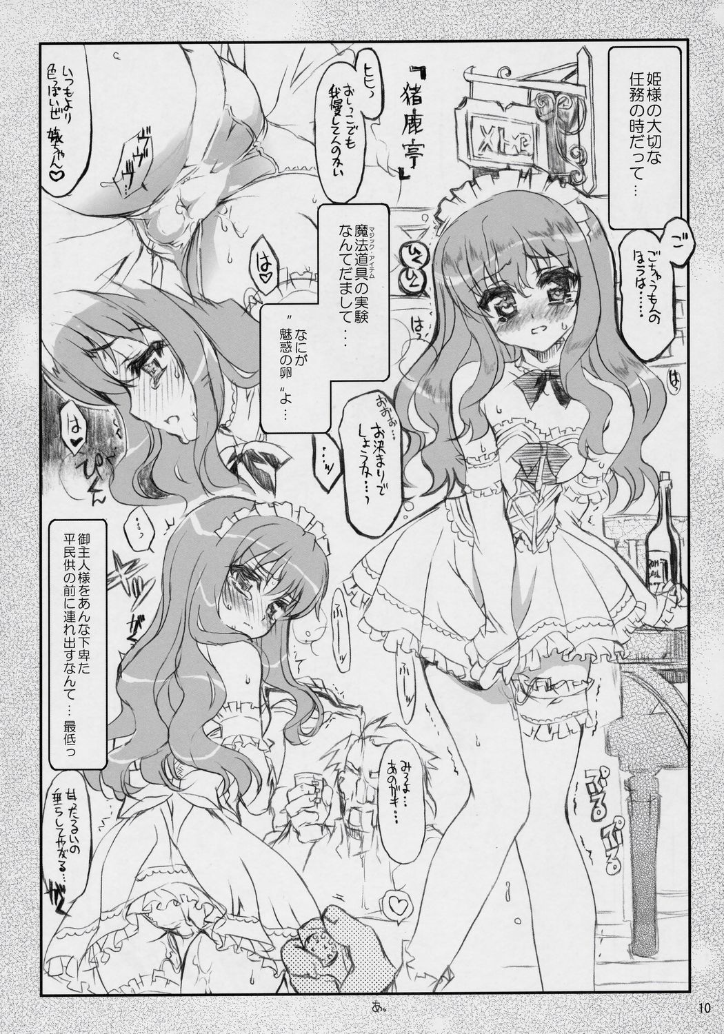 Banyuu Kenryoku no Housoku LUIZOO page 9 full