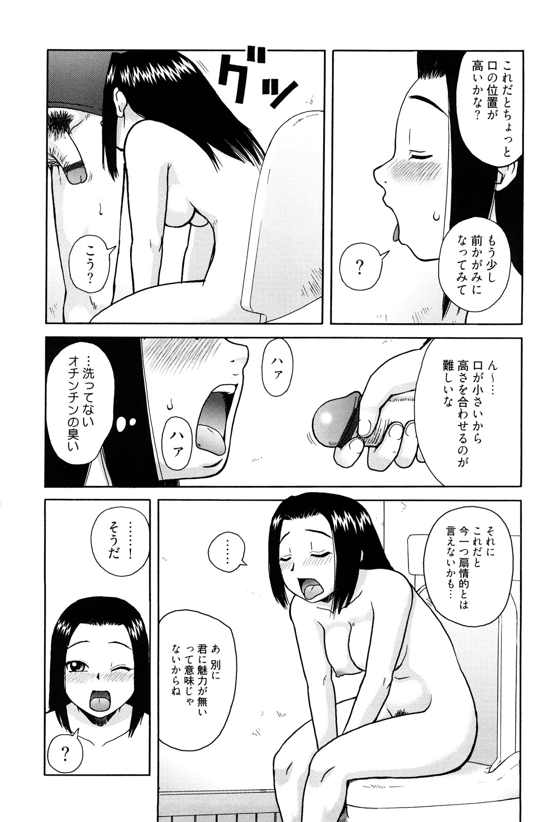 Best of Kiai Neko; Scatology Selection page 12 full