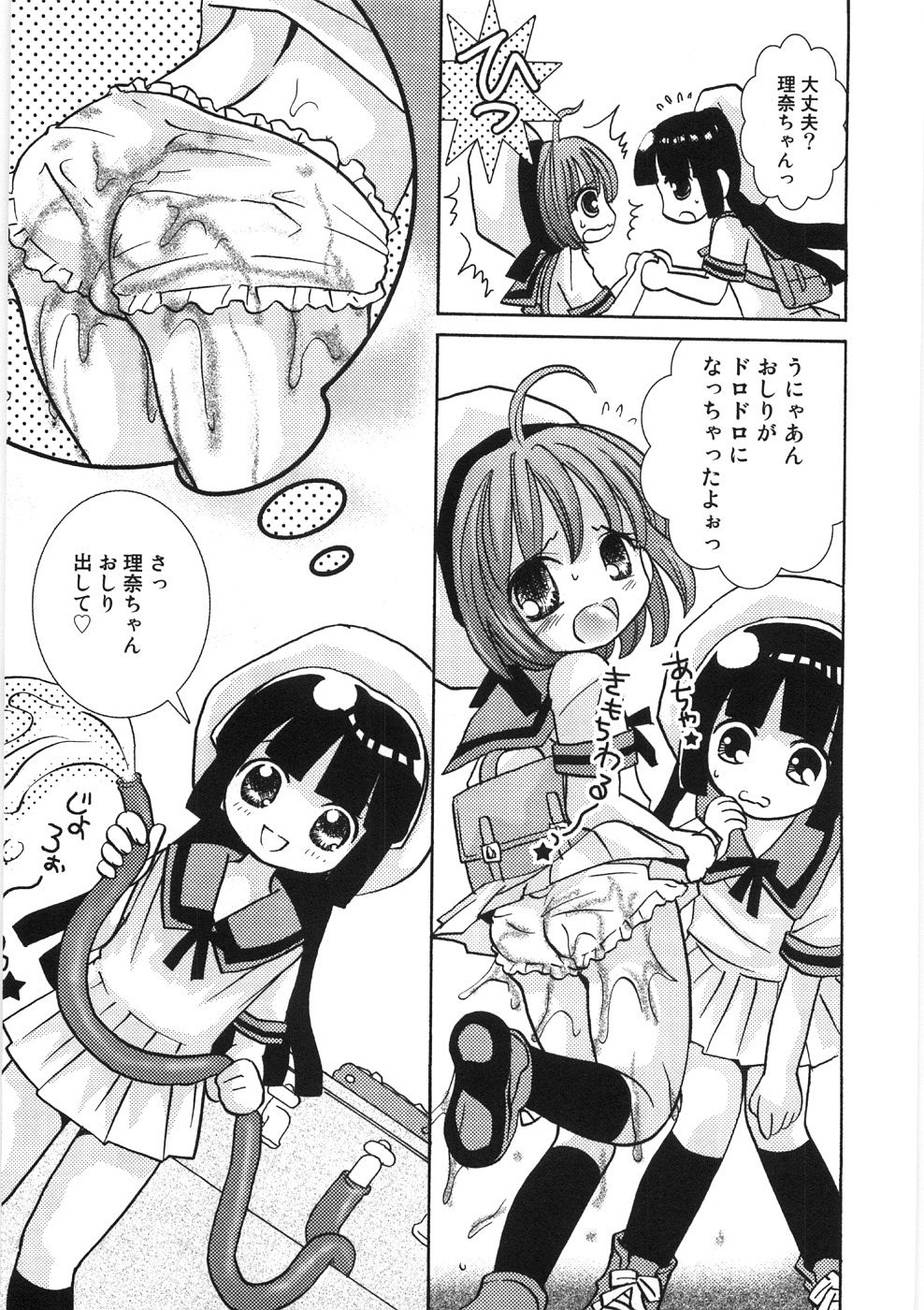 Uru-Uru Shower page 11 full