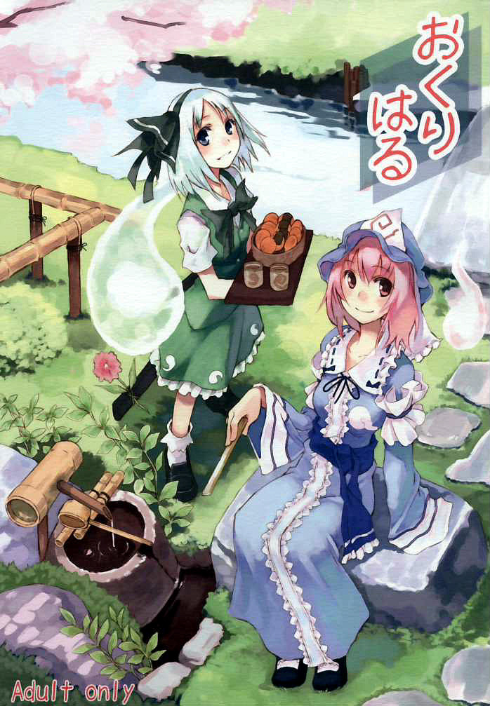 Okuri Haru | Spring Passing page 1 full