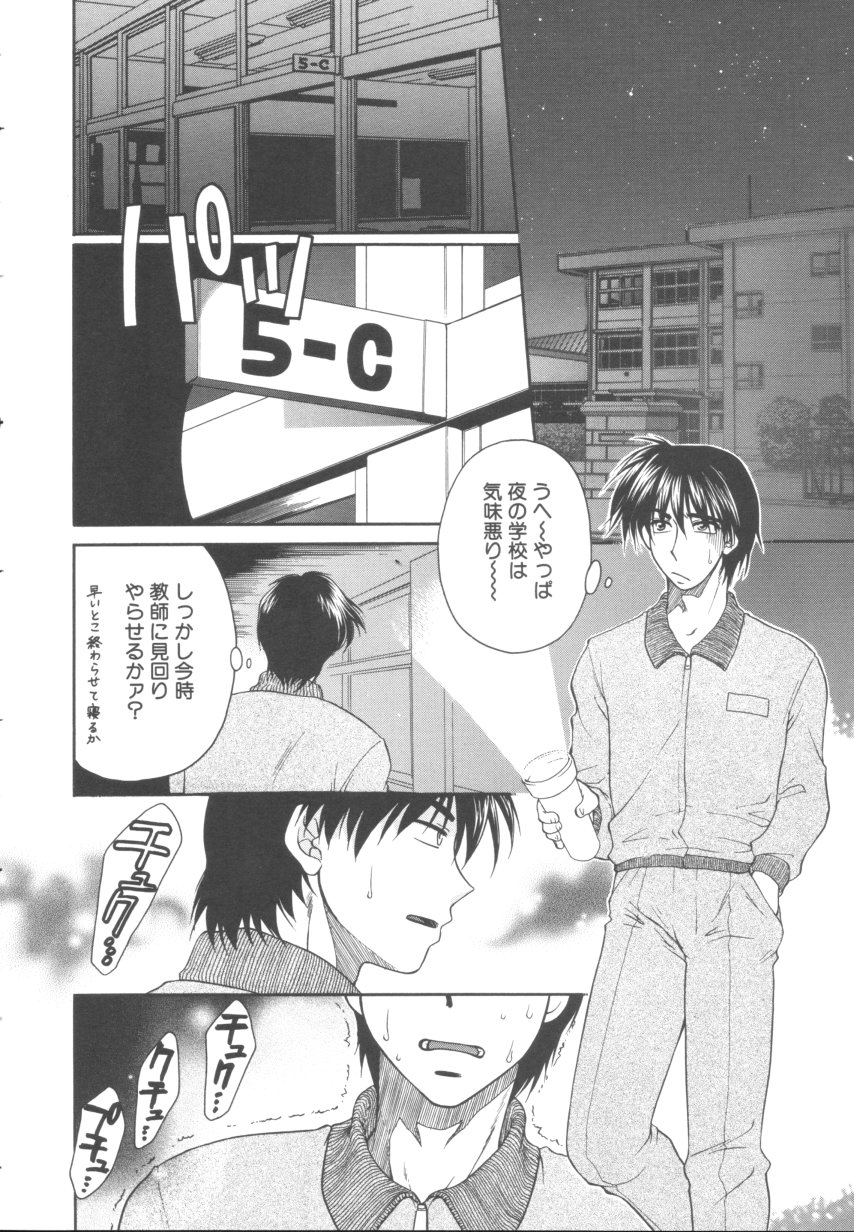 Itazura Shoujo | Roguish Girl page 3 full