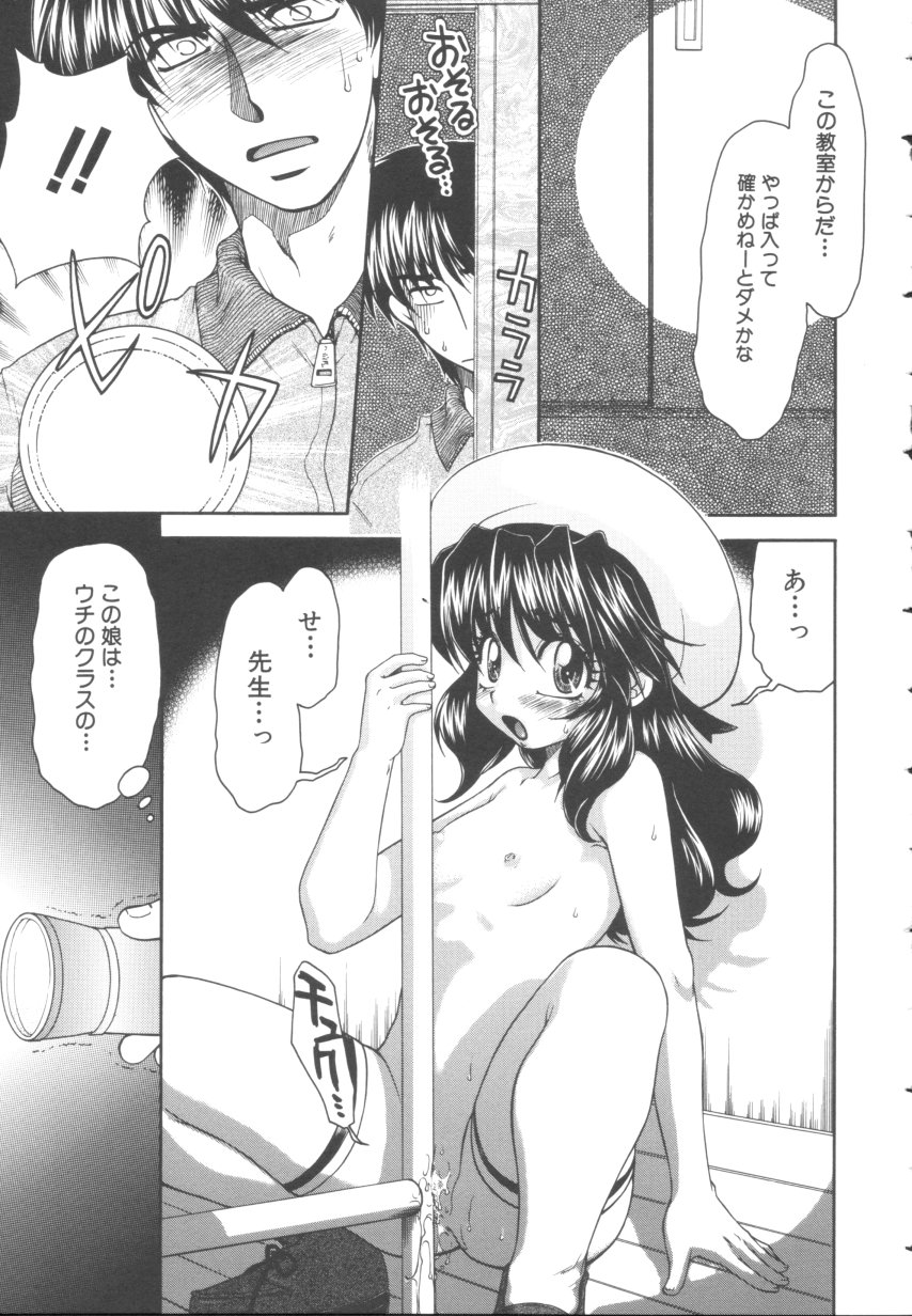 Itazura Shoujo | Roguish Girl page 4 full