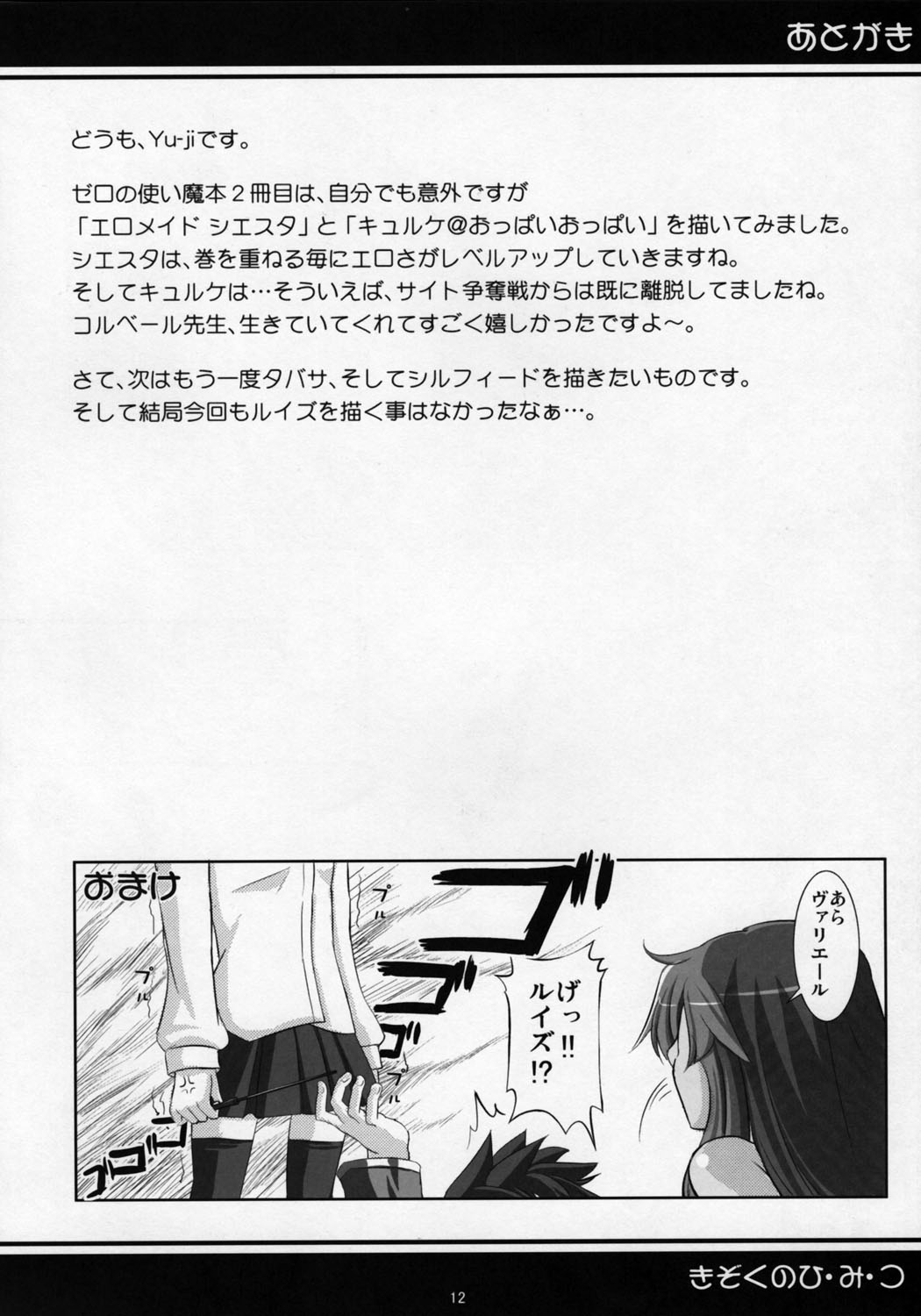 Kizoku no Himitsu page 12 full