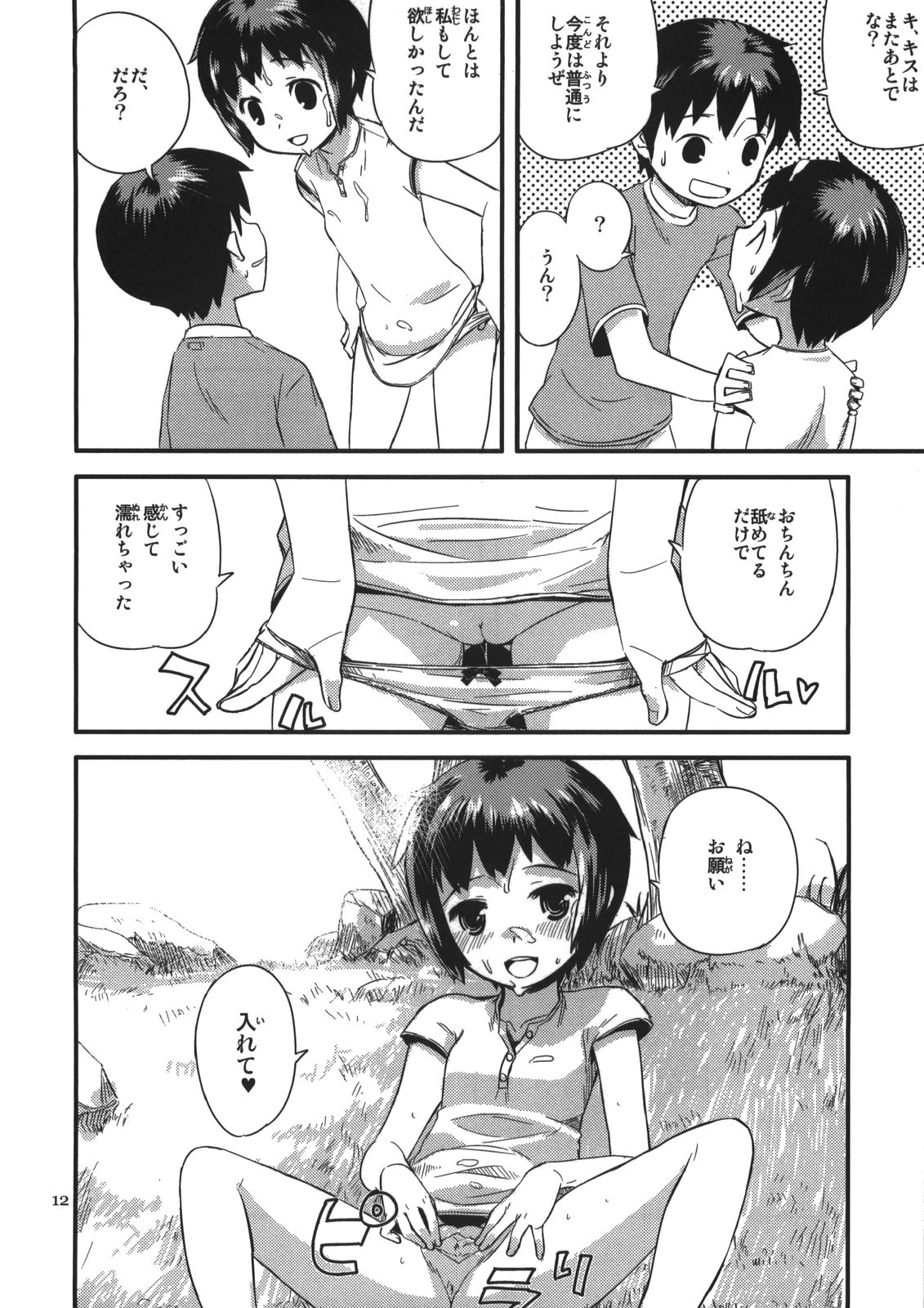 Zoku Natsuyasumi - Summer Vacation 2 page 12 full