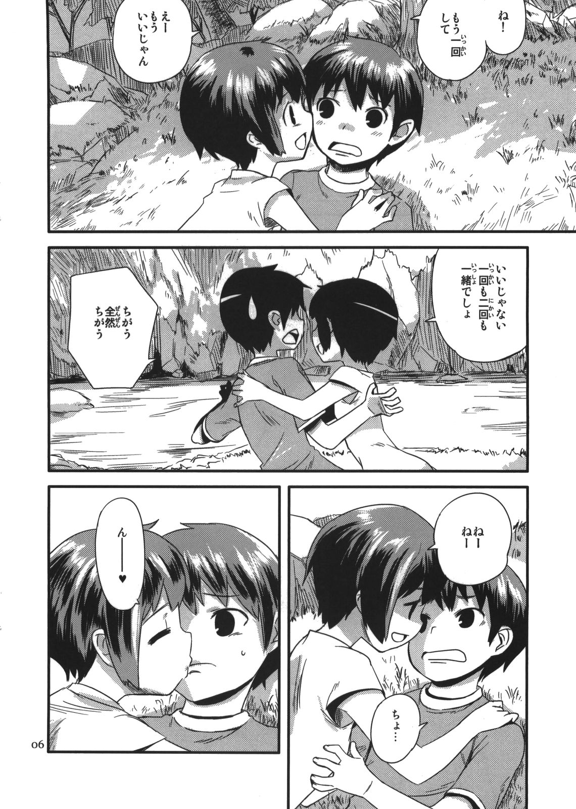 Zoku Natsuyasumi - Summer Vacation 2 page 6 full