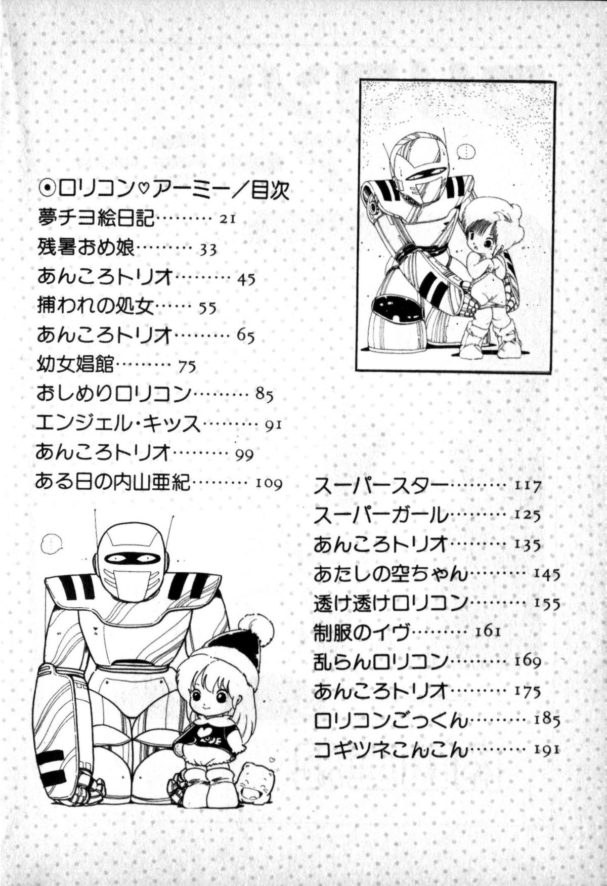 Lolicon Army page 4 full