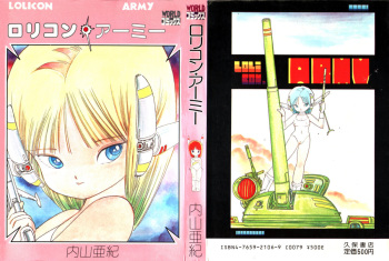 [Uchiyama Aki] Lolicon Army cover