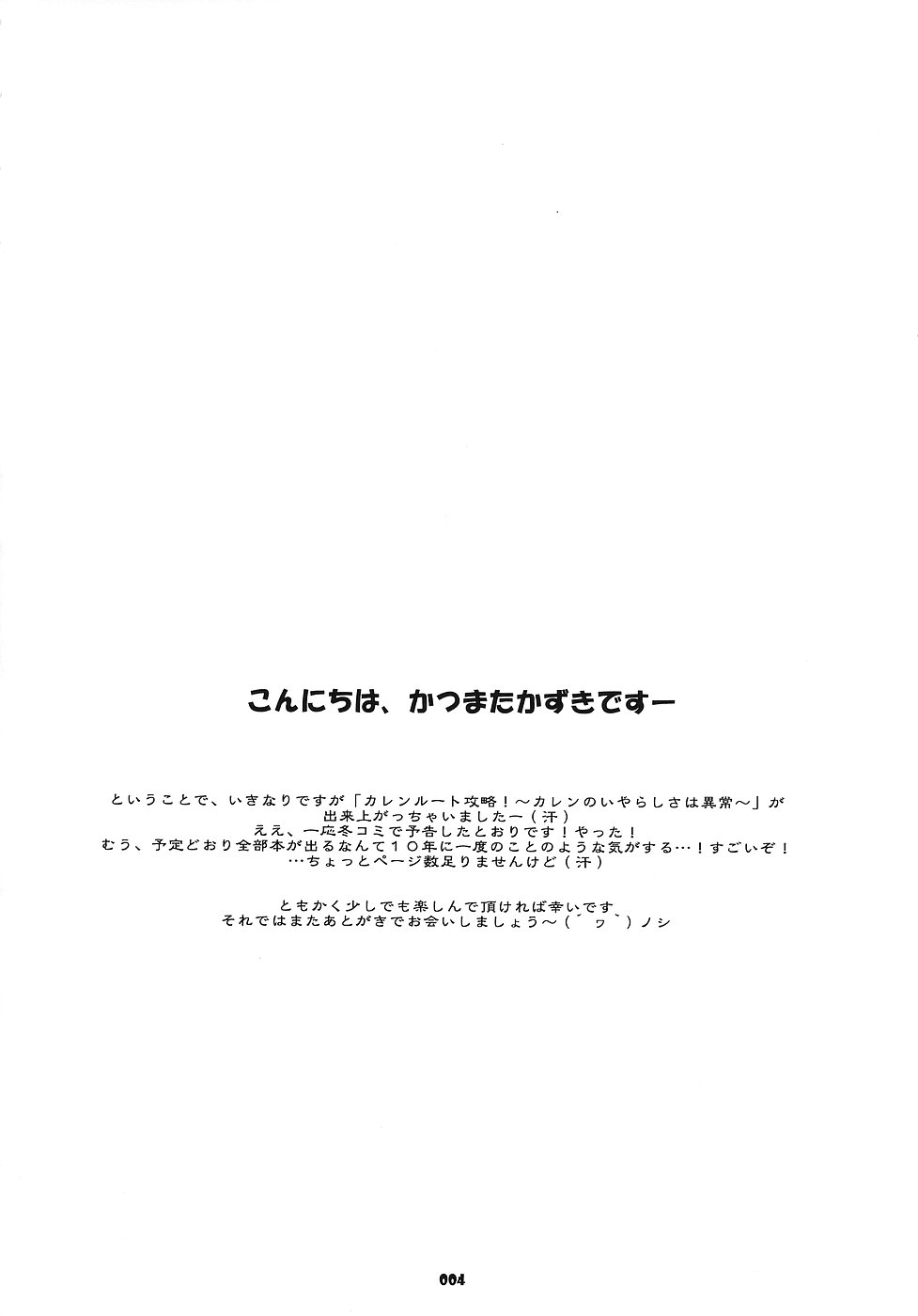 Karen Route Kouryaku! Ichi. ～ Karen no Iyarashisa wa Ijou ～ page 3 full