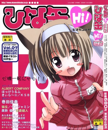 Hinakan Hi! Vol. 07 cover