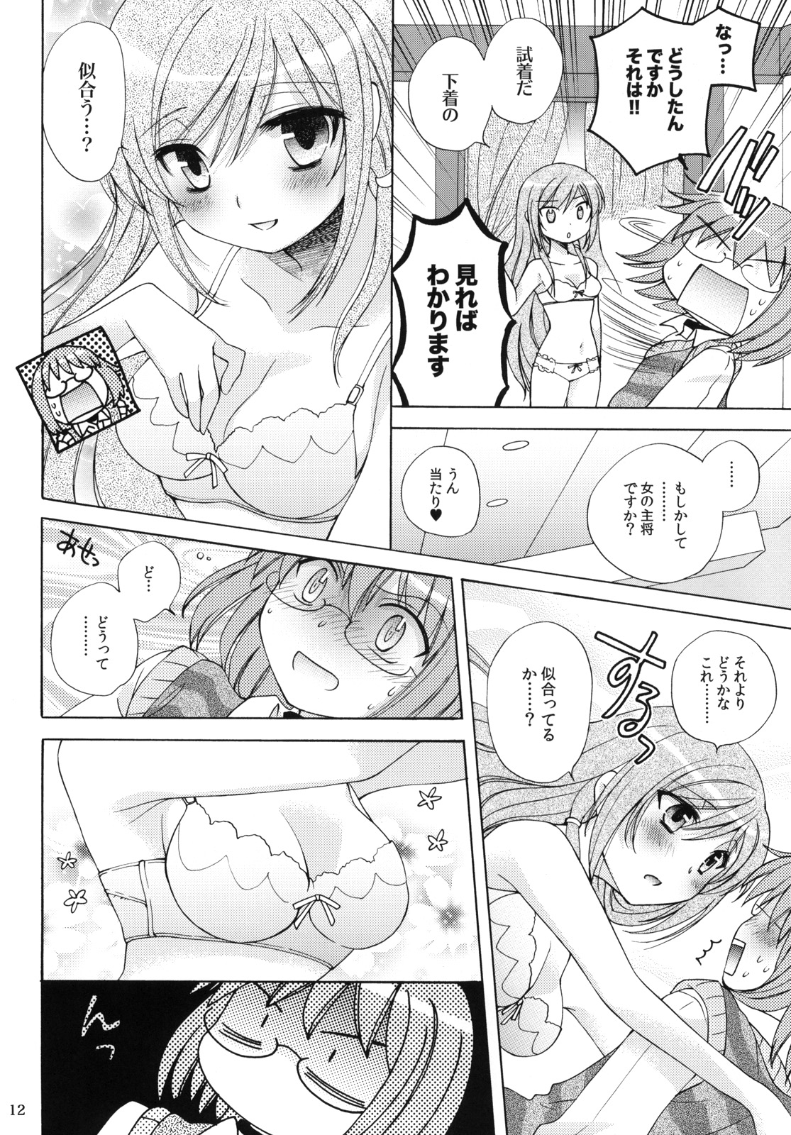 Nanjaku Shinan page 12 full