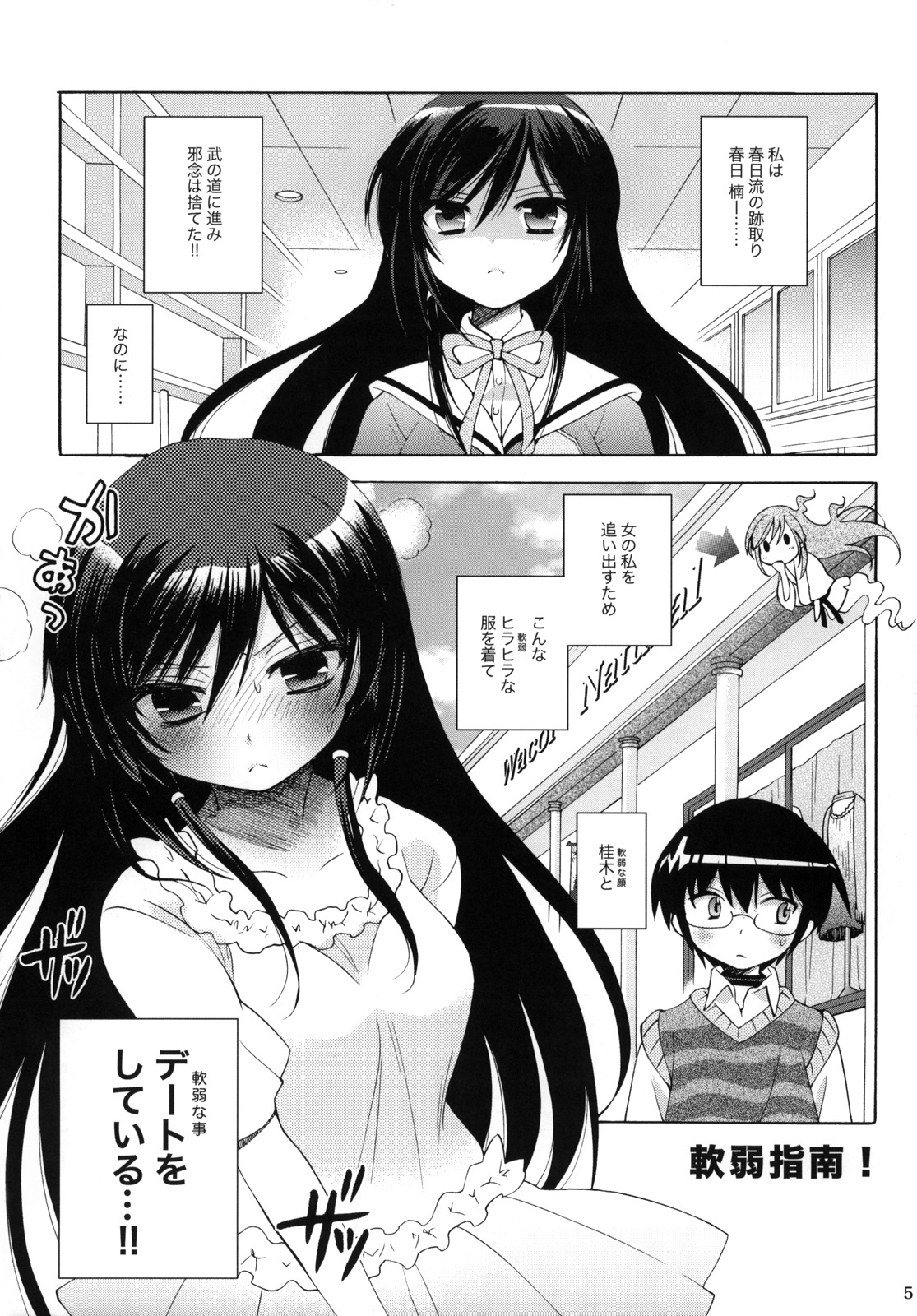 Nanjaku Shinan page 5 full