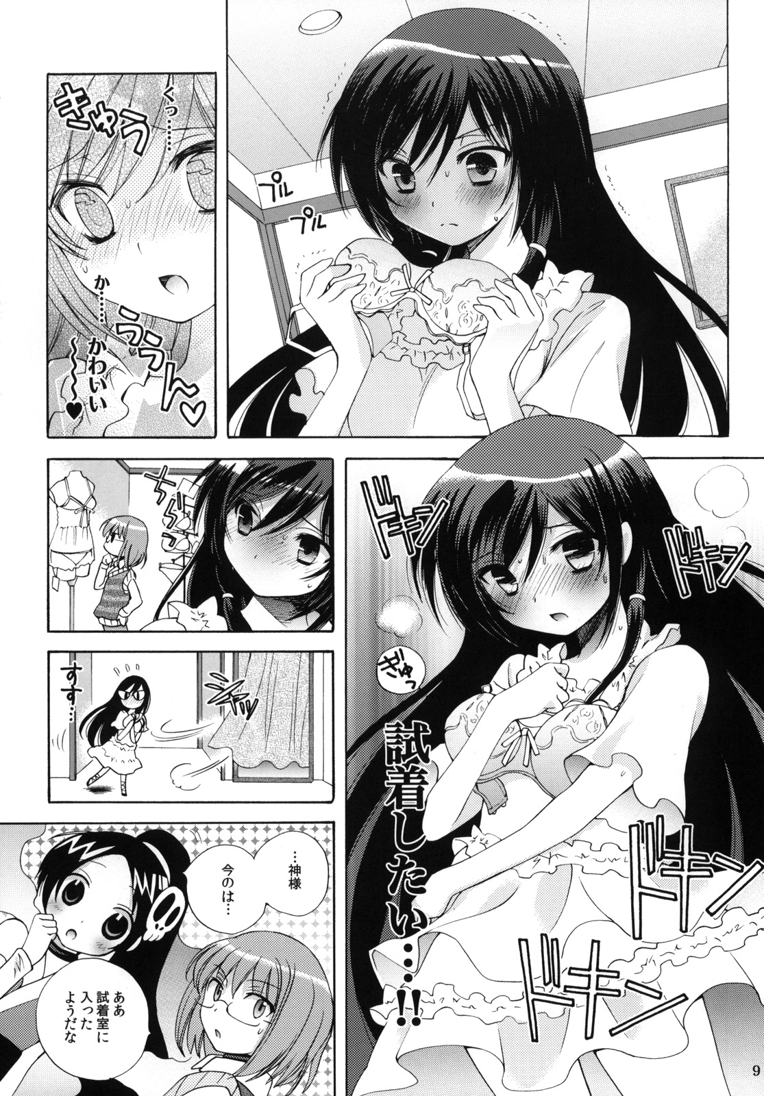 Nanjaku Shinan page 9 full