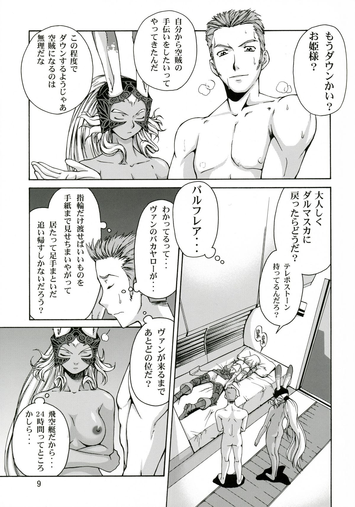 Ashe o Back de Semeru Hon! page 8 full