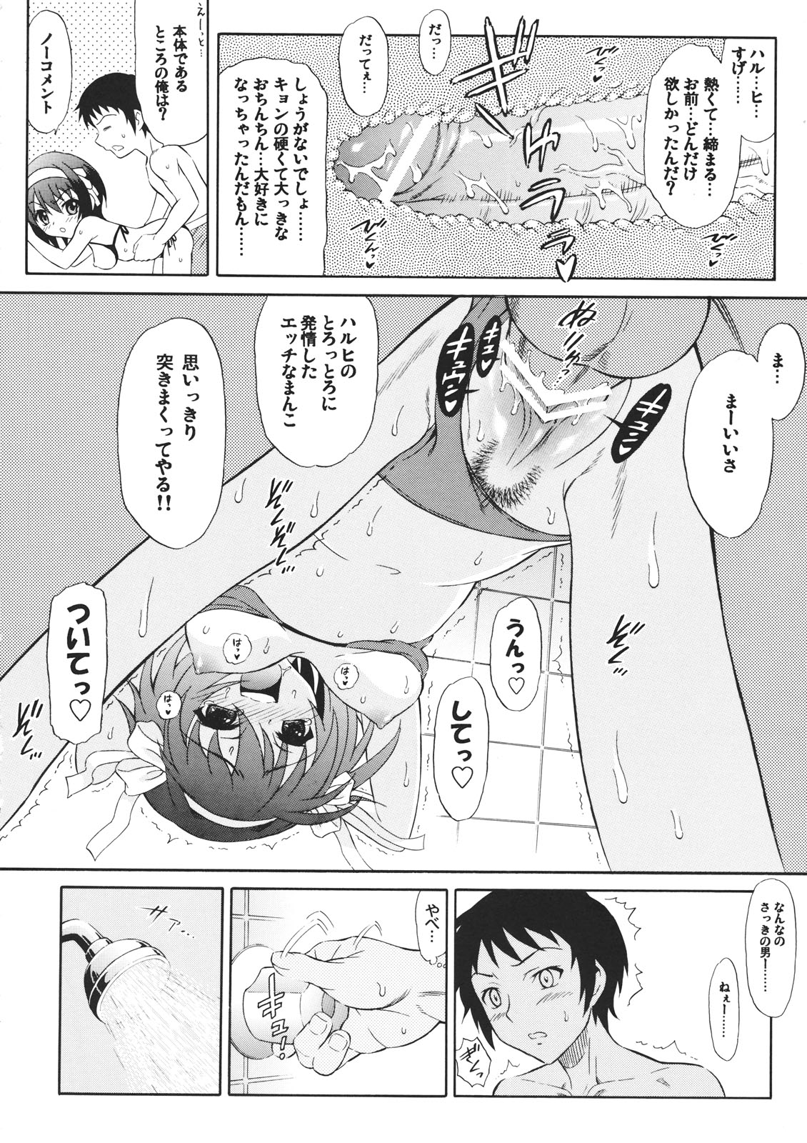 Suzumiya Haruhi no Shakunetsu page 9 full