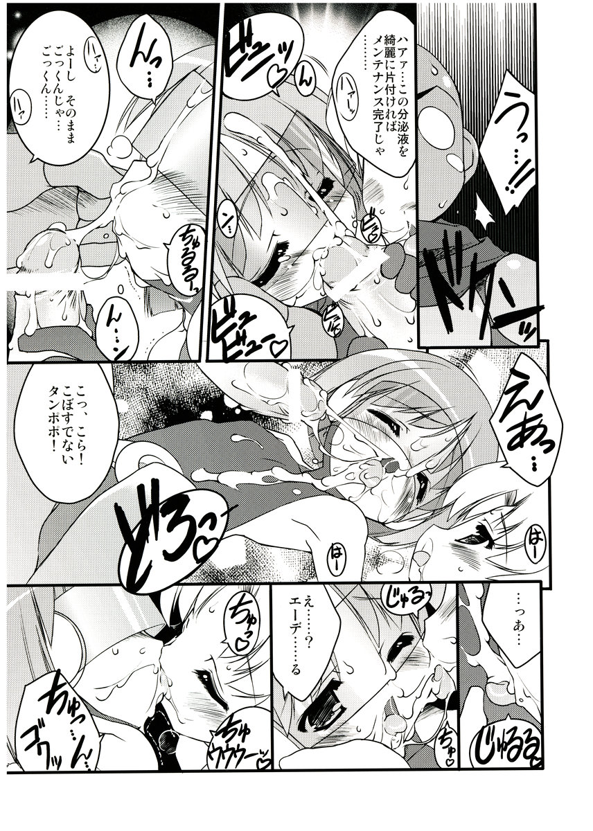 COSMOSxCOSMOS page 12 full