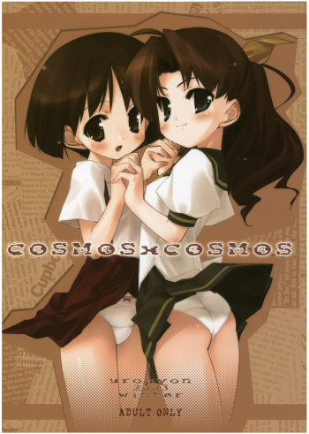 (C65) [Uropyon (Urotan)] COSMOSxCOSMOS (Dokkoida) cover