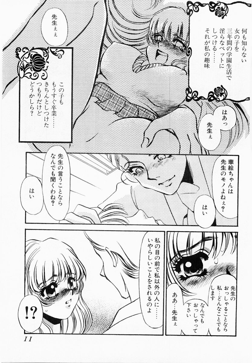 Initiative -Shudouken- page 8 full