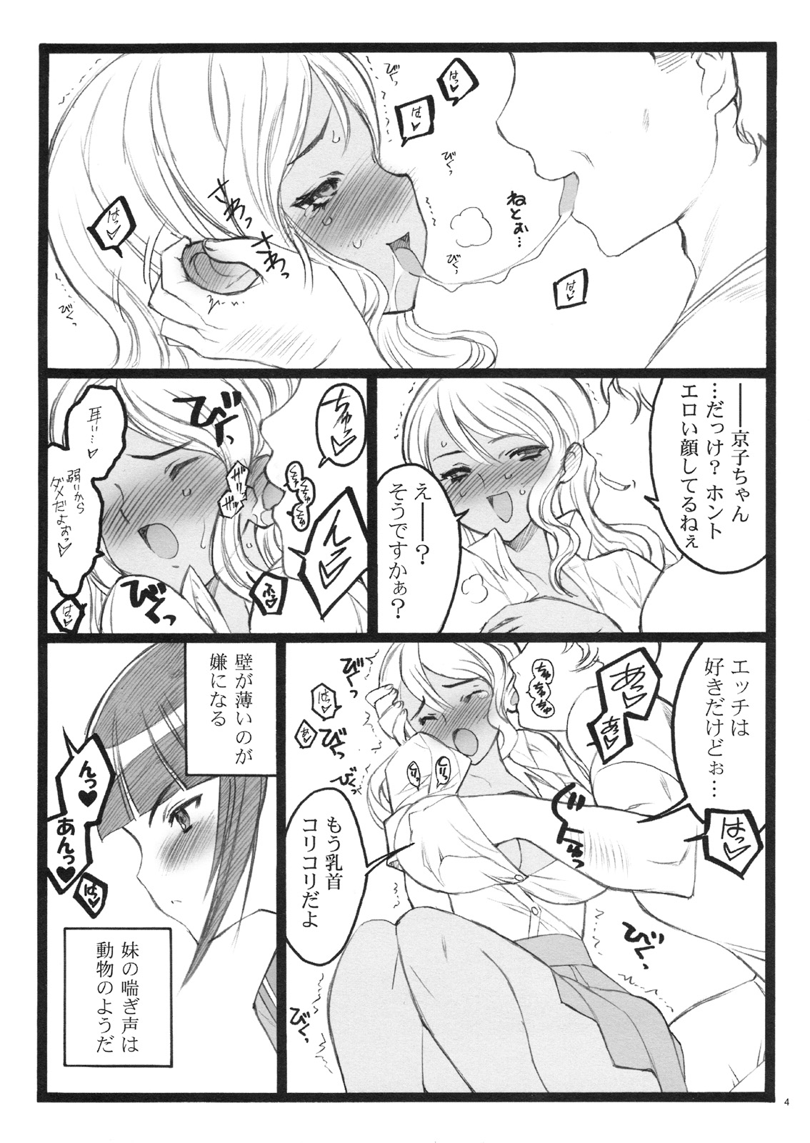 Keumaya Doujin-Figure Project Gaiden BOOK04 Sayaka&Kyoko 18kin Bon page 3 full