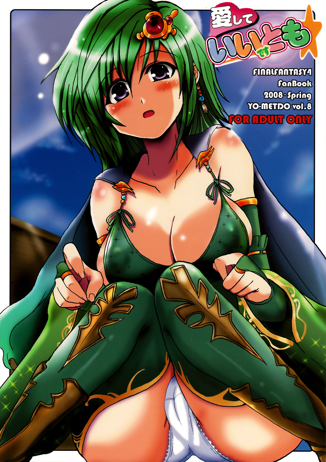 Aishite Ii Desu Tomo page 1 full