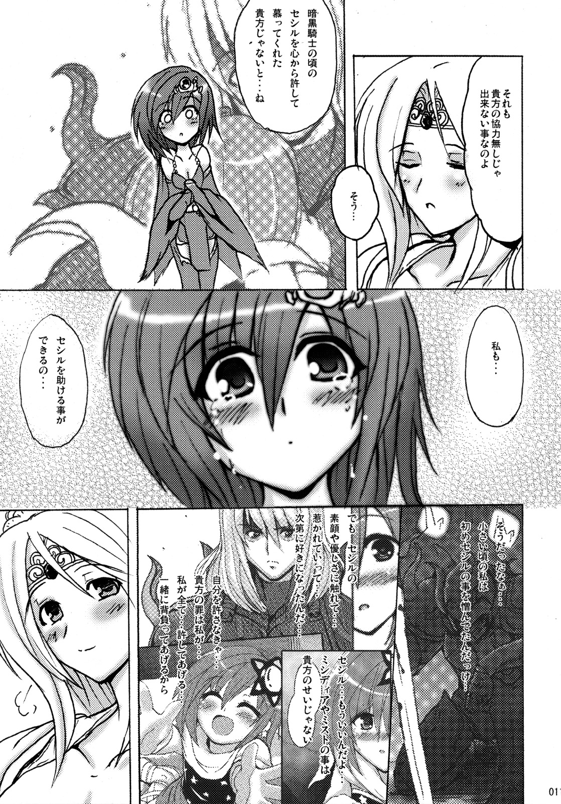 Aishite Ii Desu Tomo page 10 full