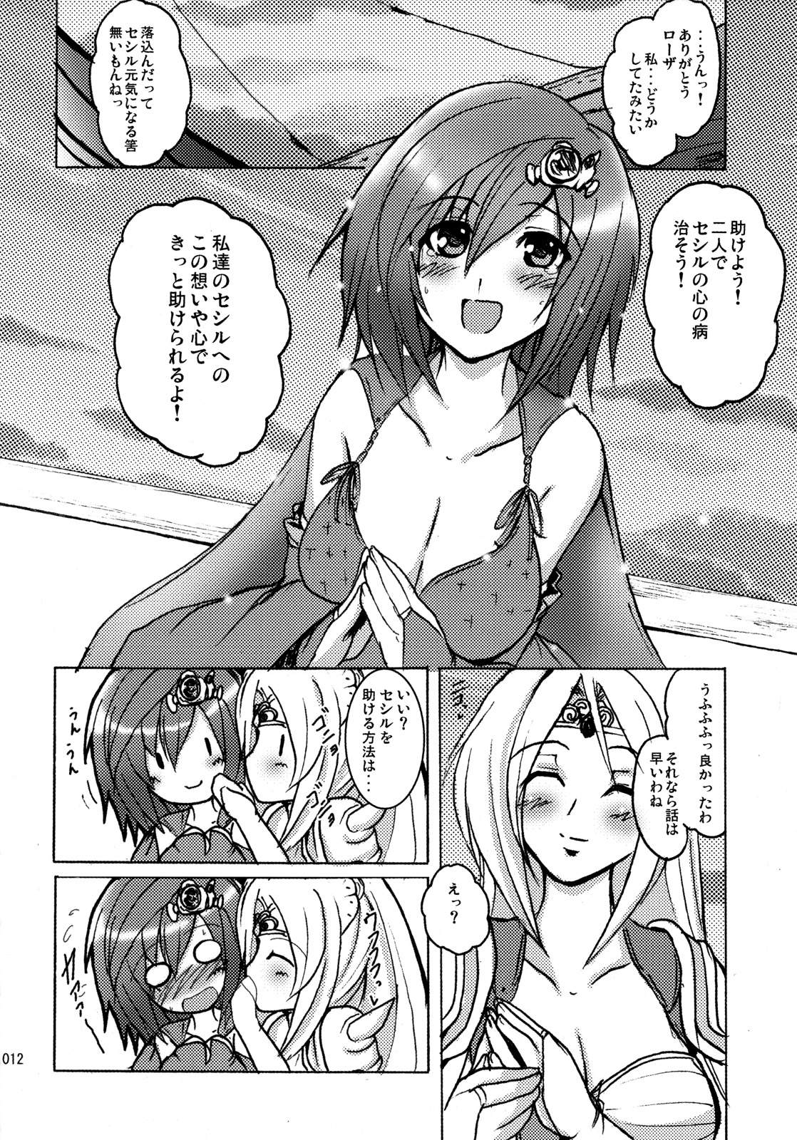 Aishite Ii Desu Tomo page 11 full