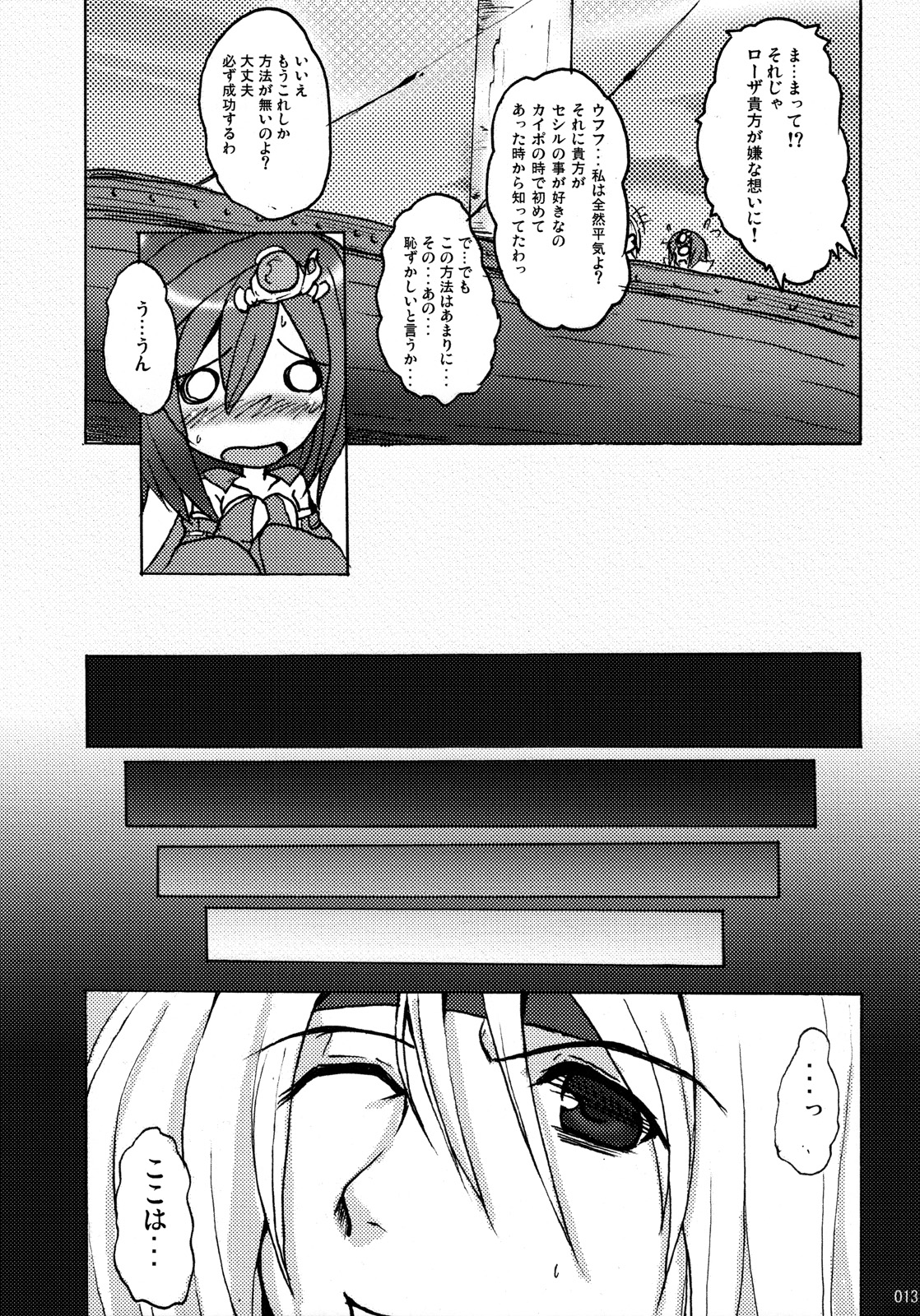 Aishite Ii Desu Tomo page 12 full