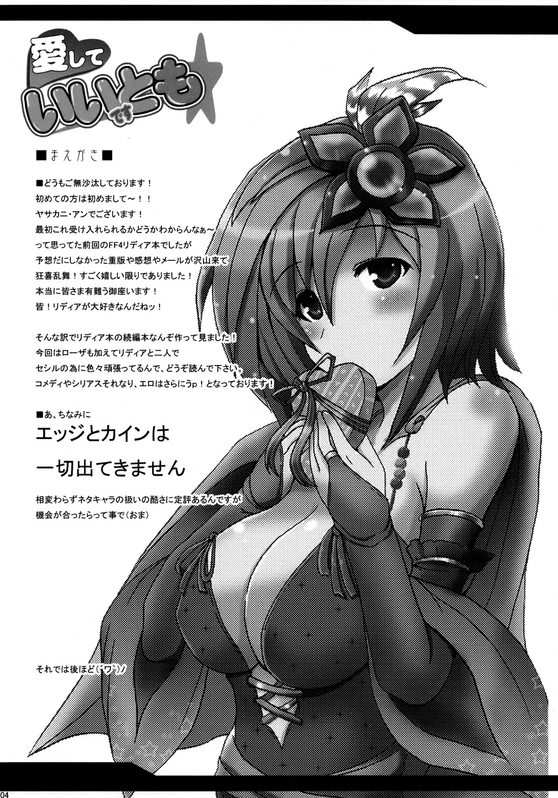 Aishite Ii Desu Tomo page 3 full
