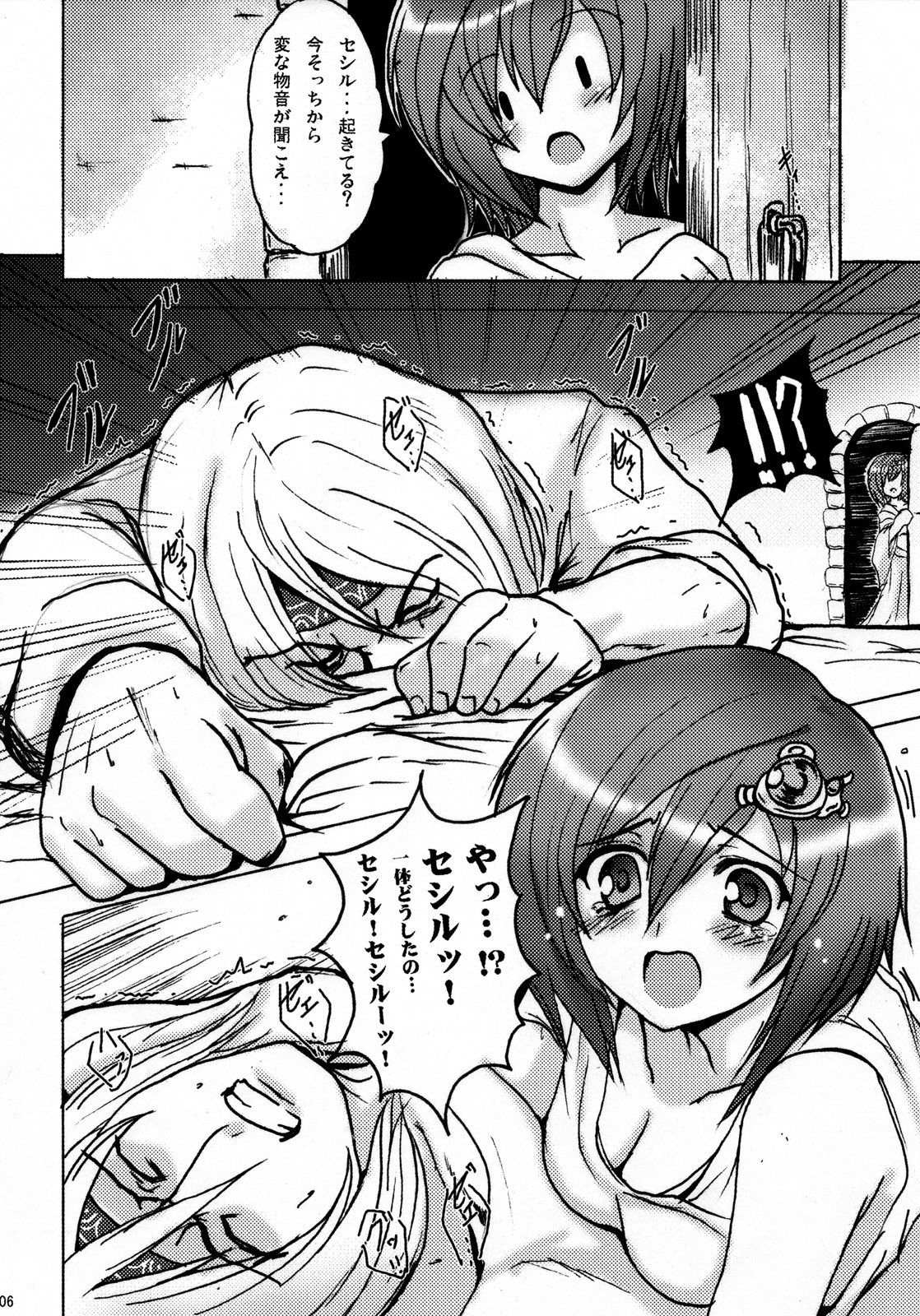 Aishite Ii Desu Tomo page 5 full