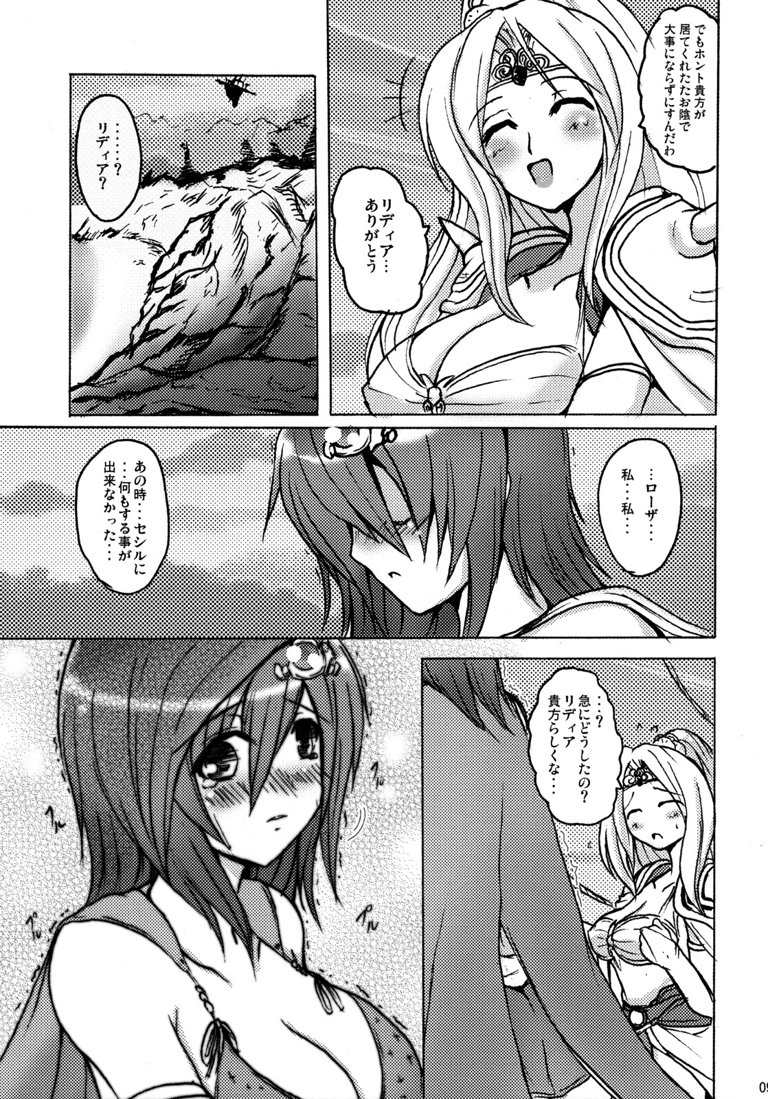 Aishite Ii Desu Tomo page 8 full