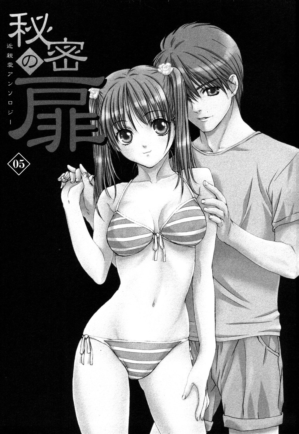 Himitsu no Tobira 5 Kinshin Ai Anthology page 4 full