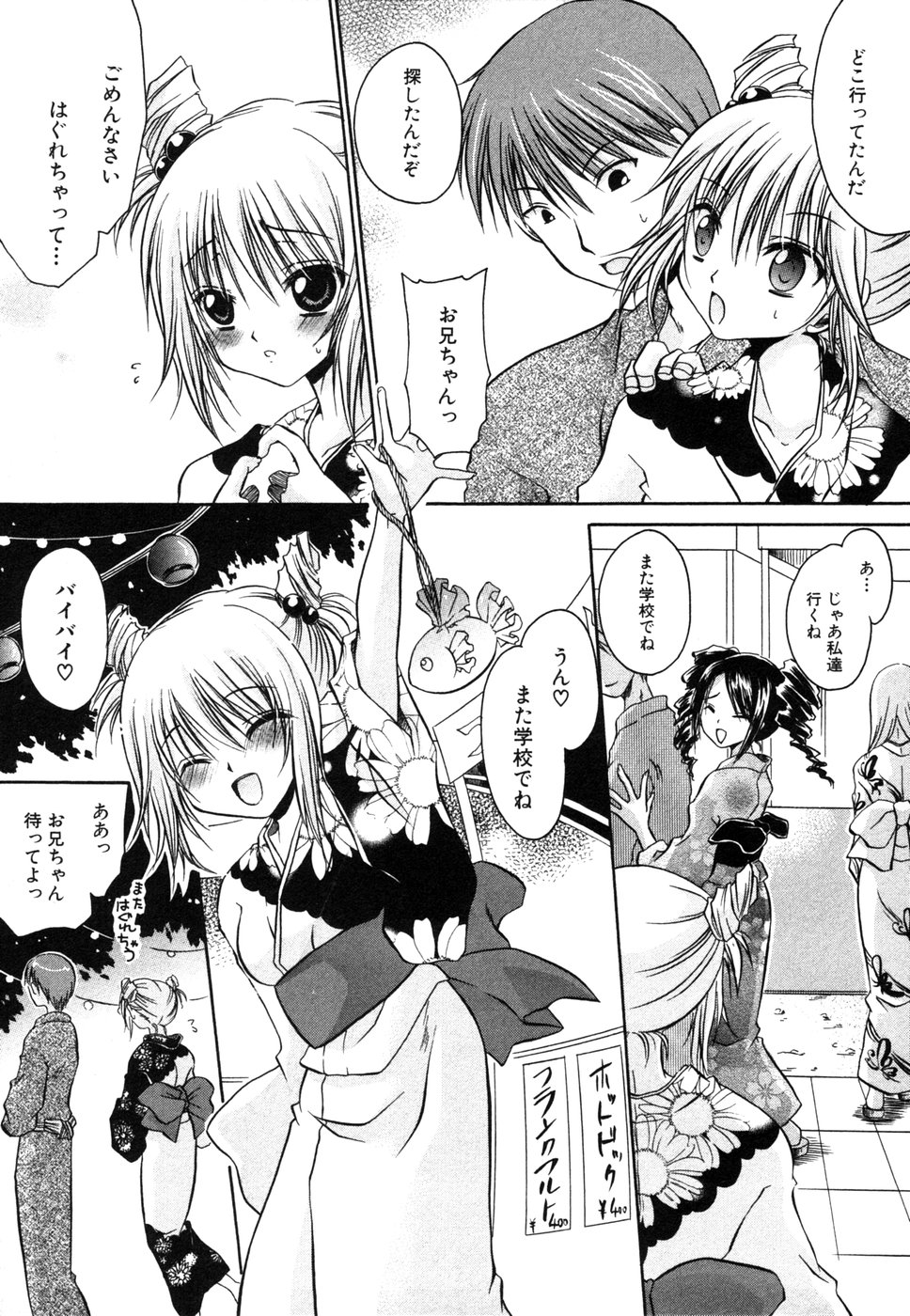 Himitsu no Tobira 5 Kinshin Ai Anthology page 8 full