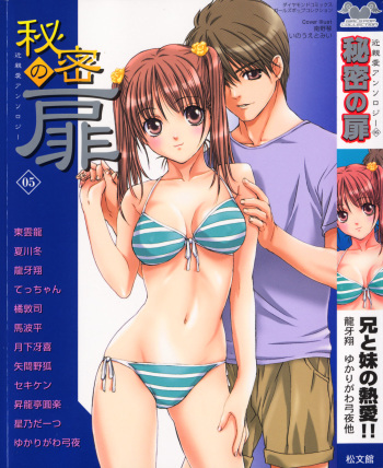 [Anthology] Himitsu no Tobira 5 Kinshin Ai Anthology (The Secret Door) cover